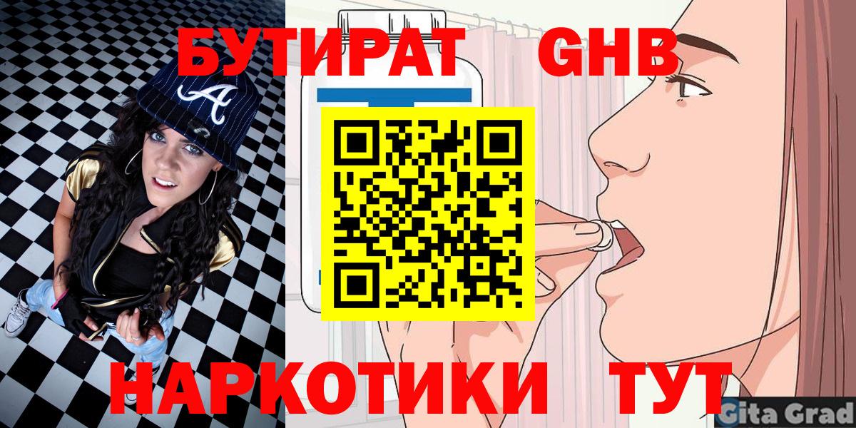 БУТИРАТ буратино Усинск