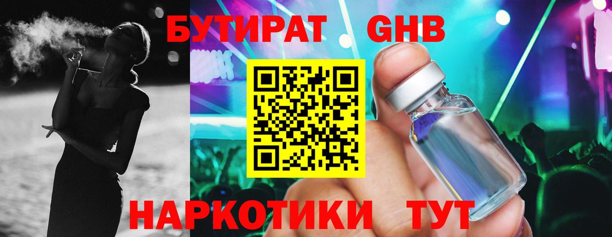 Усинск  Бутират бутик  Вход с VPN 