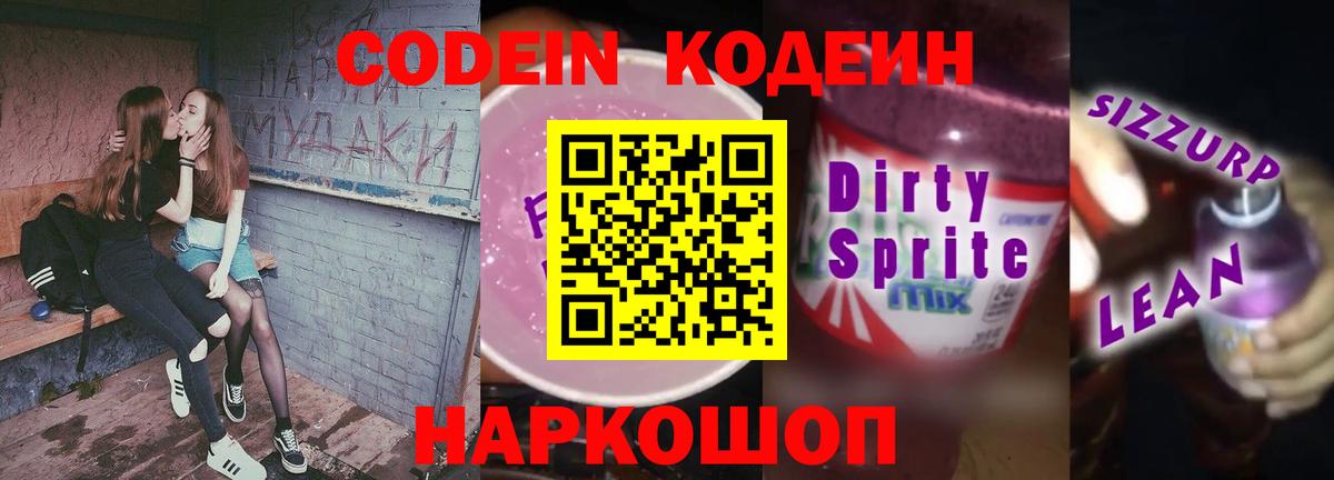 Усинск  Кодеин Purple Drank  Кодеин Purple Drank  Вход с VPN 