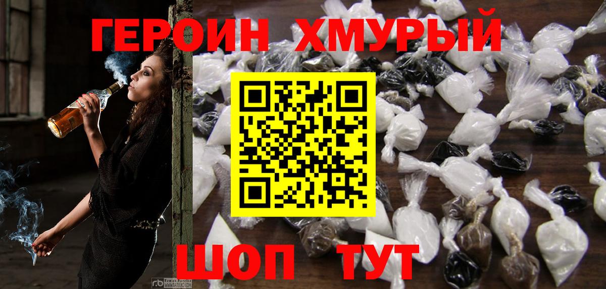 Усинск  ГЕРОИН Heroin  Вход с VPN 