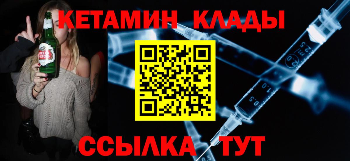 КЕТАМИН ketamine  Вход с VPN  Усинск 